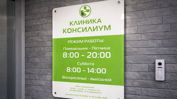 Режим работы акриловый премиум